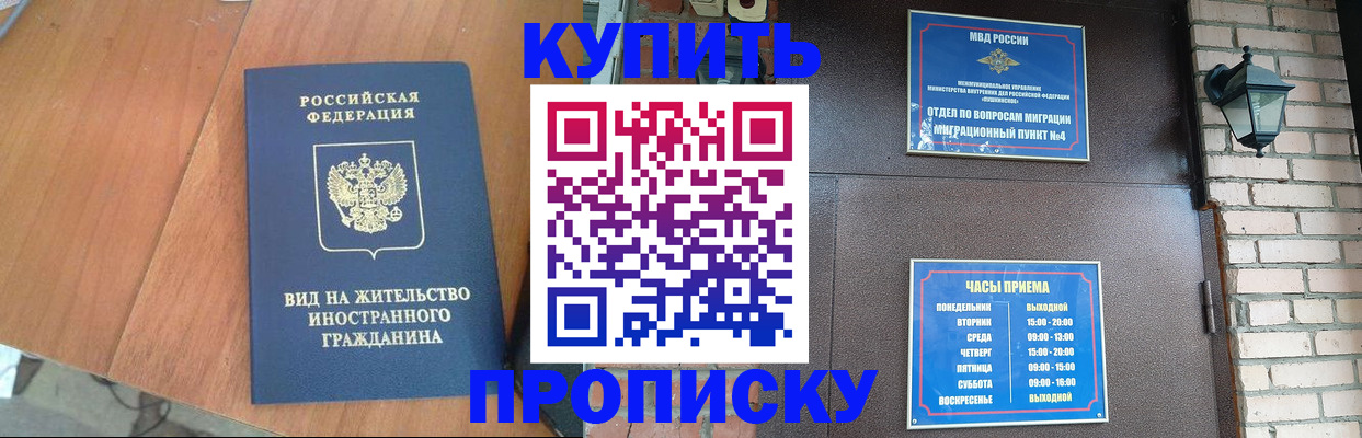 прописка в Нерехте